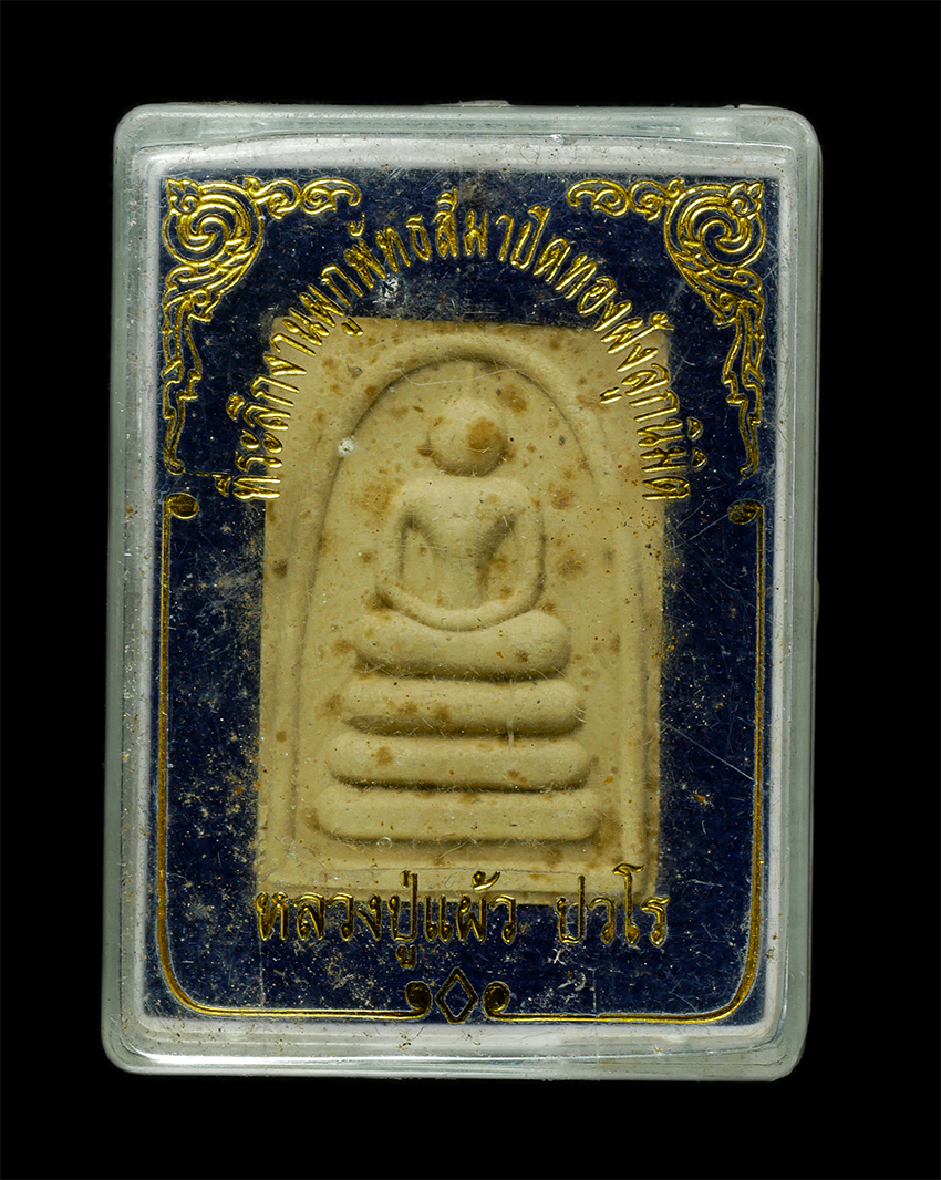 2569-03-04 (202)dp.jpg - พระสมเด็จ หลวงปู่แผ้ว ปวโร วัดรางหมัน (วัดประชาราษฎร์บำรุง) ต.รางพิกุล อ.กำแพงแสน จ.นครปฐม ปี2556 ที่ระลึกงานปิดทองฝังลูกนิมิต เนื้อผงพุทธคุณ ผงว่าน พ [..] | https://kamulet.in.th